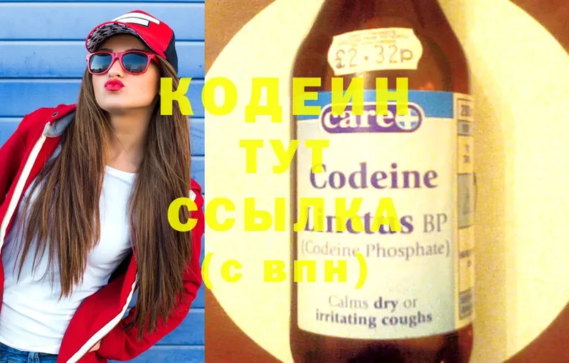 Codein Purple Drank  где продают   Кирс 